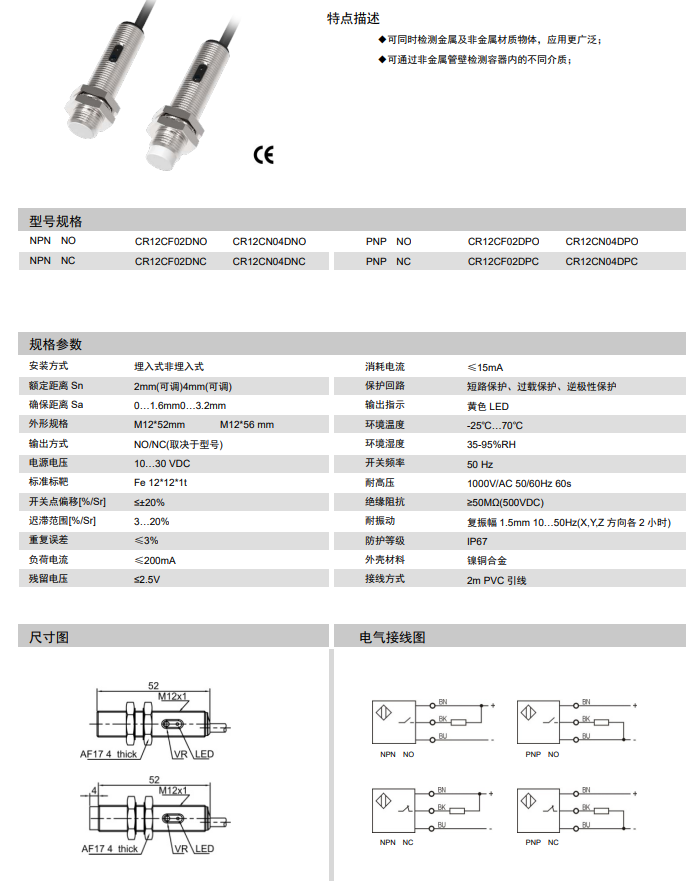 金属圆柱形电容式传感器 CR12 系列-卓景传感器